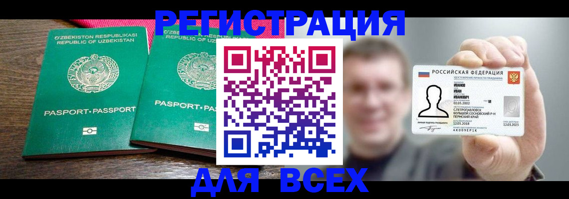 купить прописку в Волгодонске