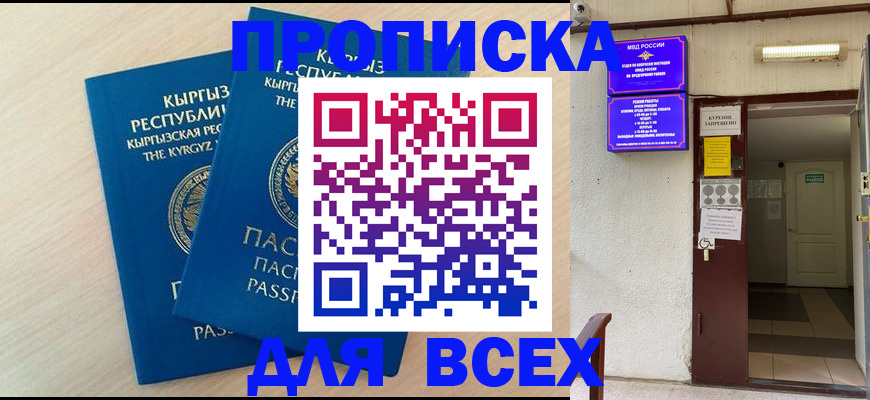 прописка паспорт в Волгодонске
