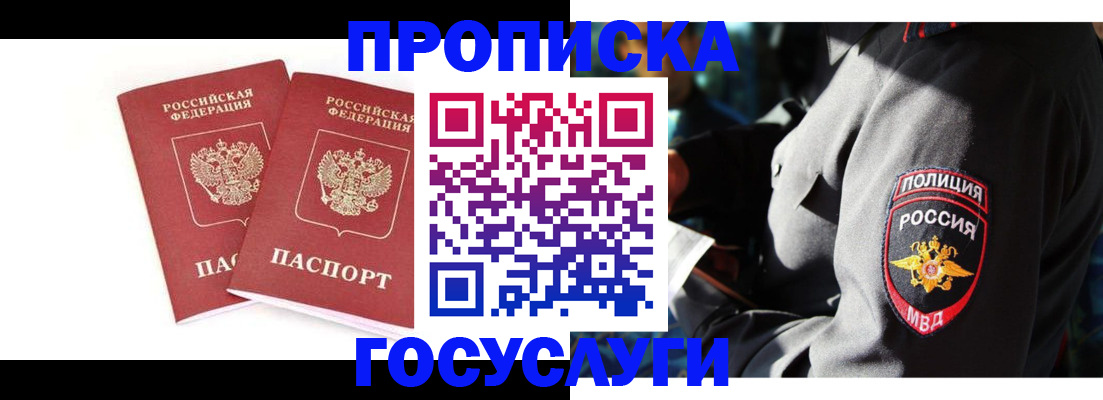 временная регистрация недорого в Волгодонске