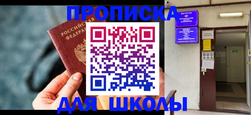 временная прописка в Волгодонске