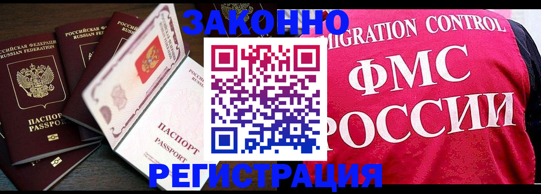 временная регистрация купить в Волгодонске